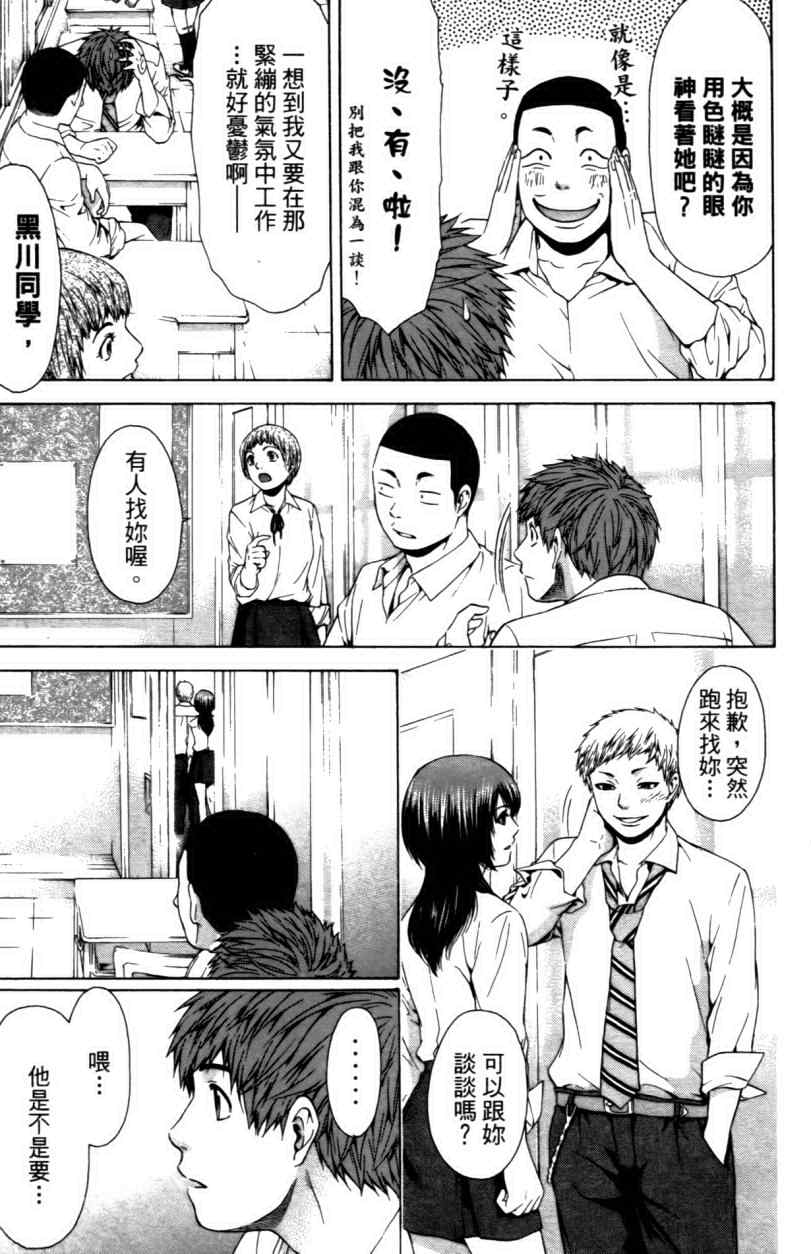 《GE good ending》漫画 ge03卷