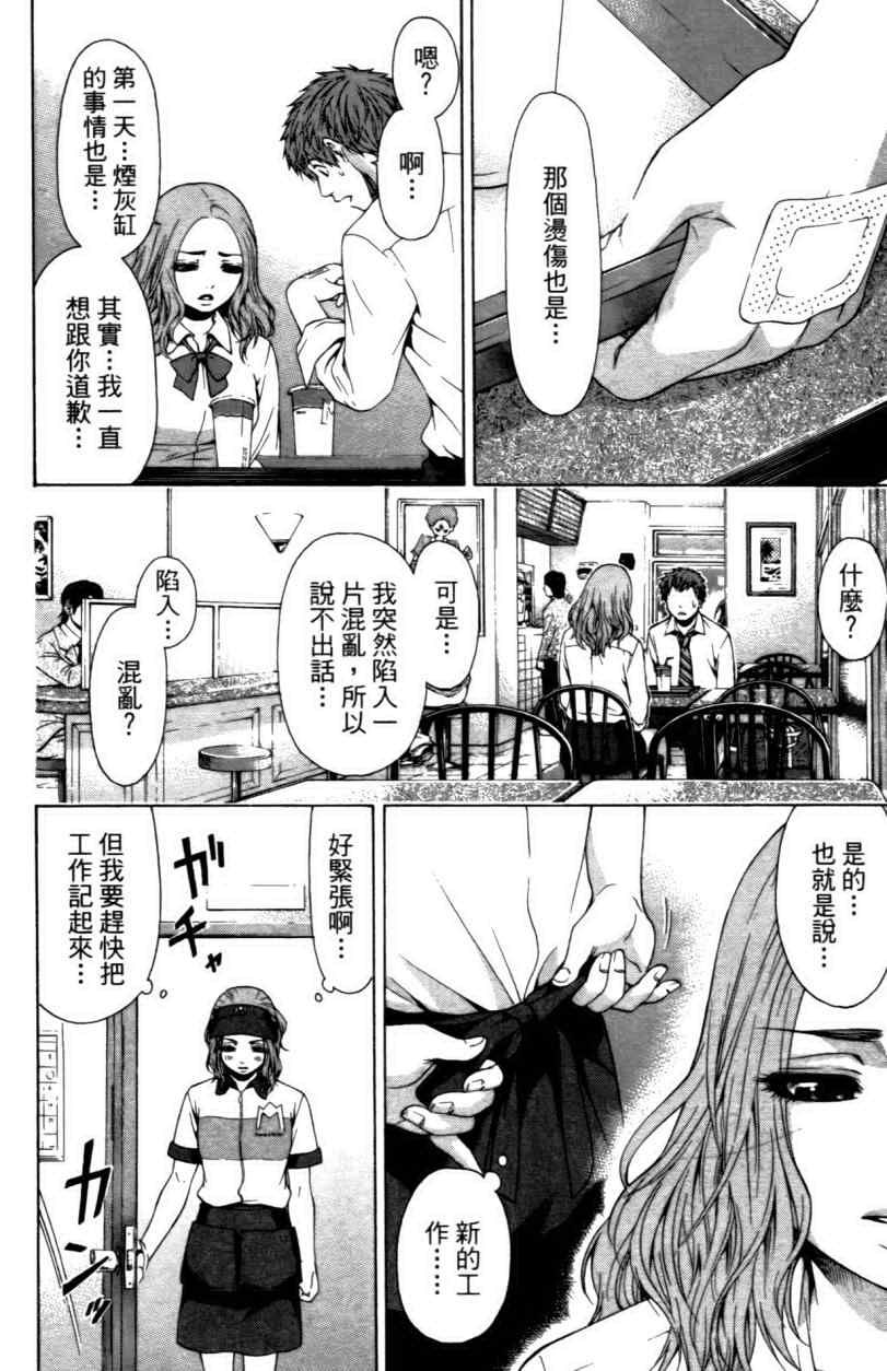 《GE good ending》漫画 ge03卷