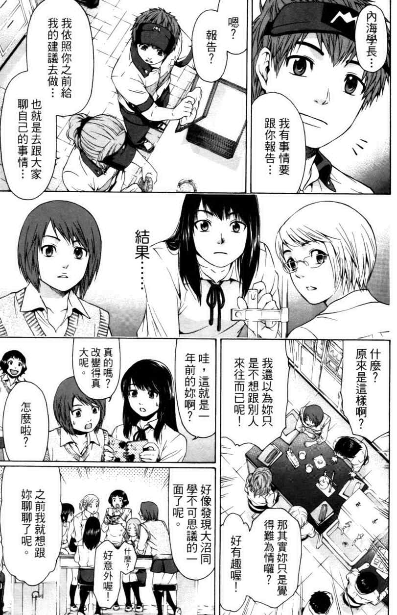 《GE good ending》漫画 ge03卷