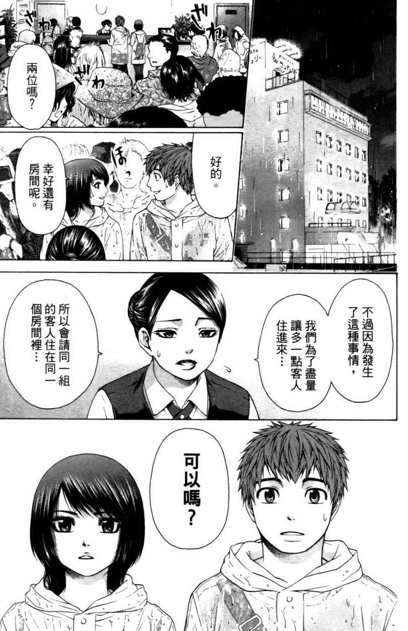 《GE good ending》漫画 ge03卷