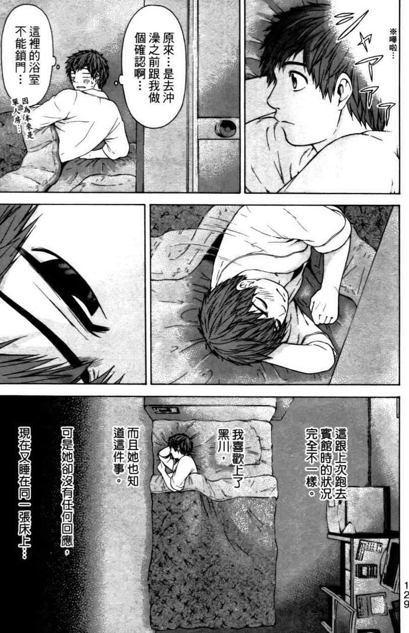 《GE good ending》漫画 ge03卷