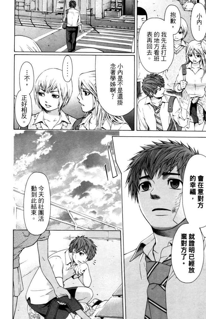 《GE good ending》漫画 ge03卷