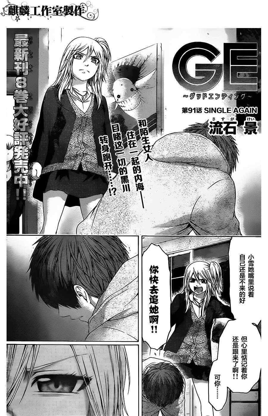 《GE good ending》漫画 ge091集