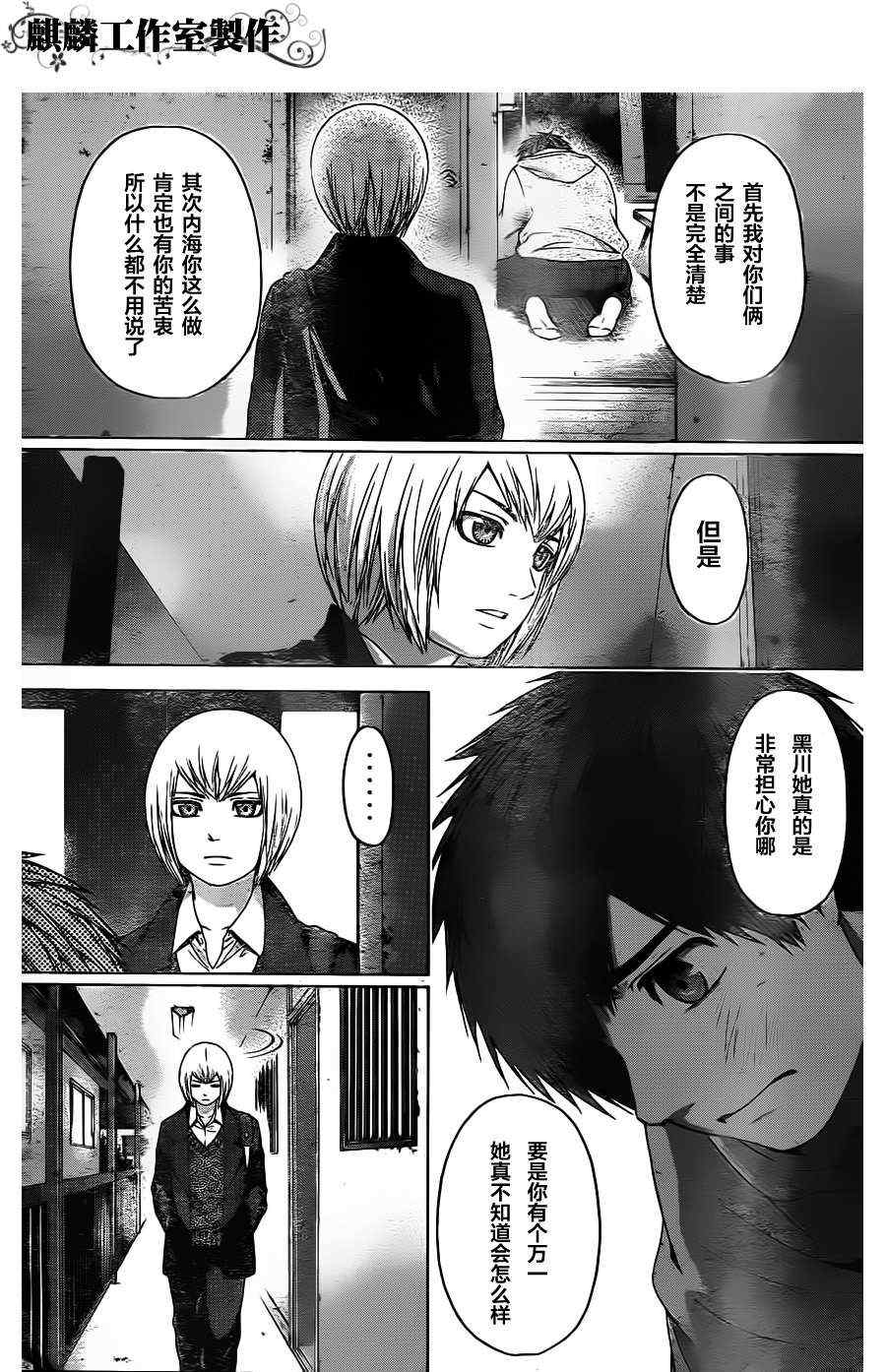 《GE good ending》漫画 ge091集