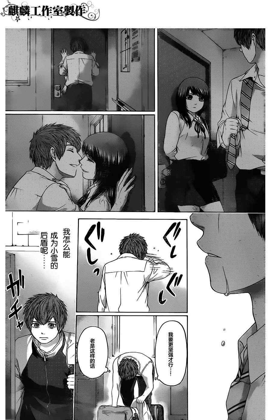 《GE good ending》漫画 ge091集