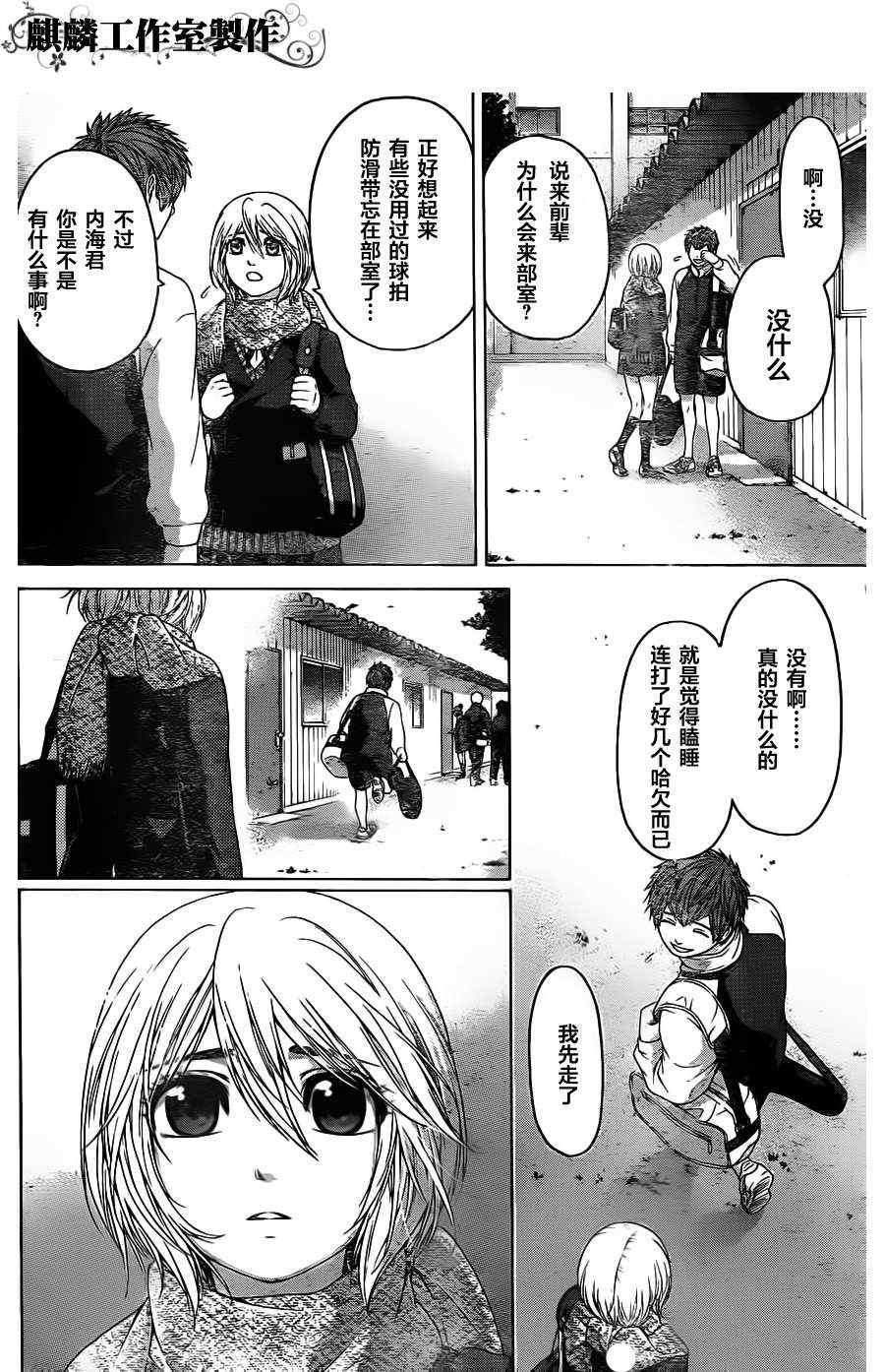 《GE good ending》漫画 ge091集