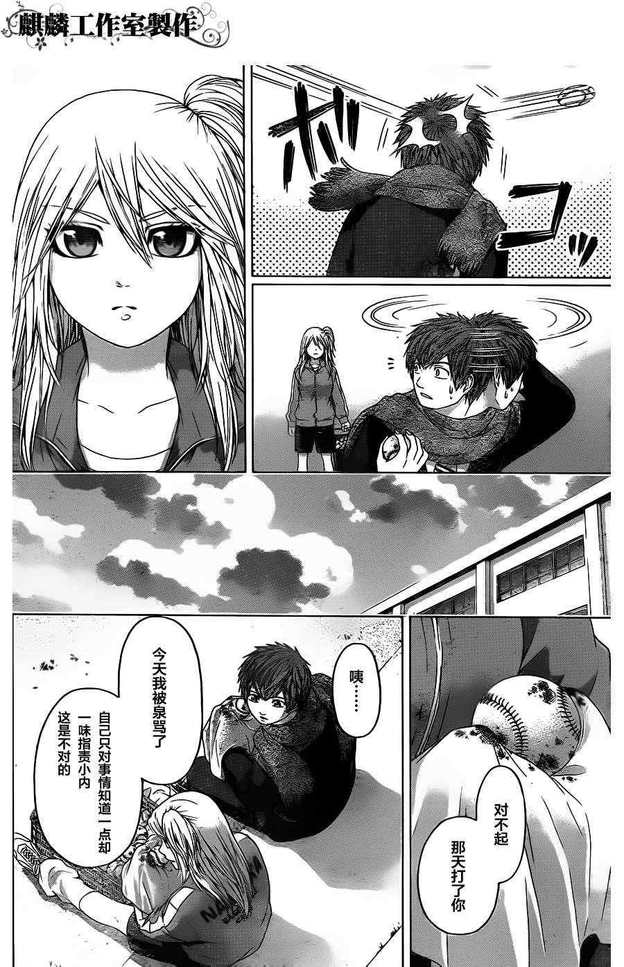 《GE good ending》漫画 ge091集