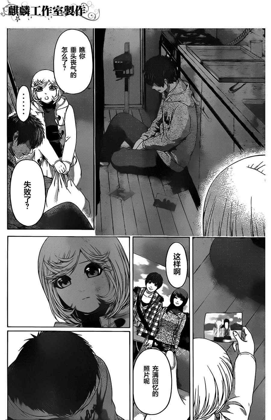 《GE good ending》漫画 ge090集