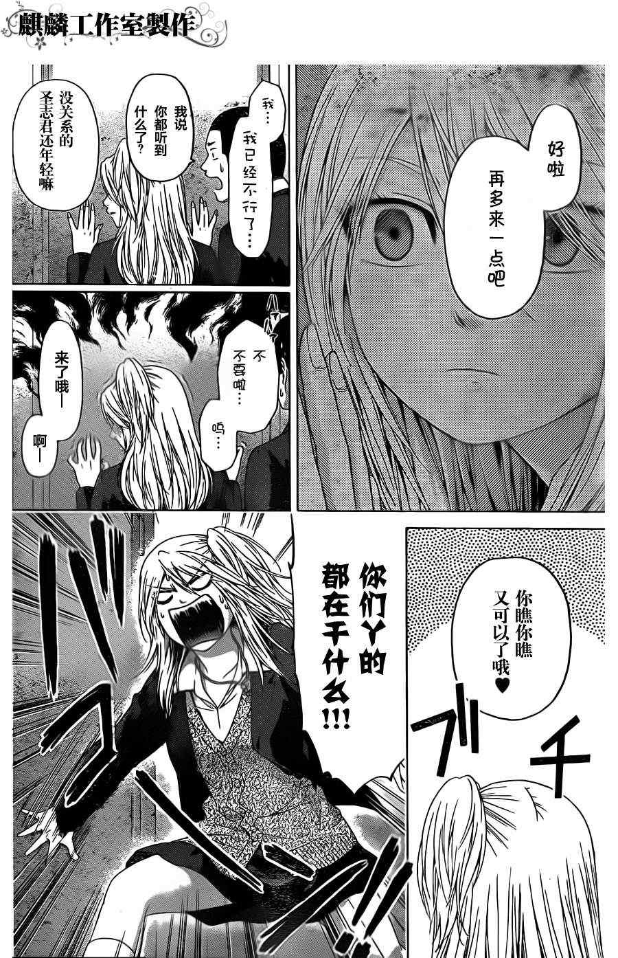 《GE good ending》漫画 ge090集