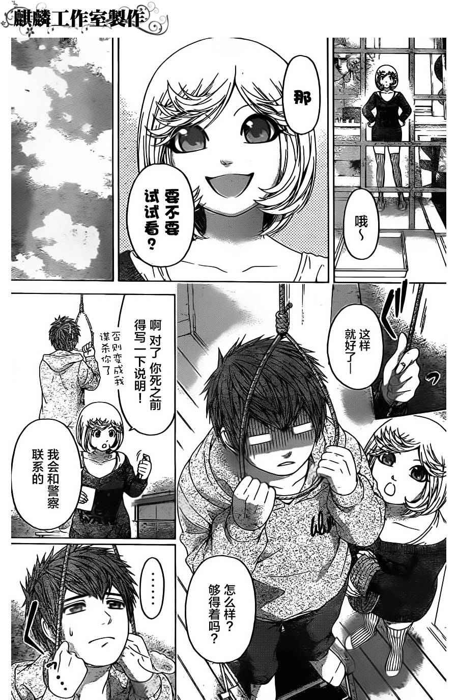 《GE good ending》漫画 ge089集