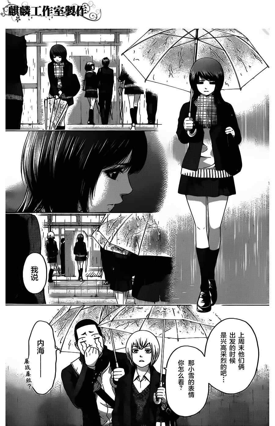 《GE good ending》漫画 ge088集