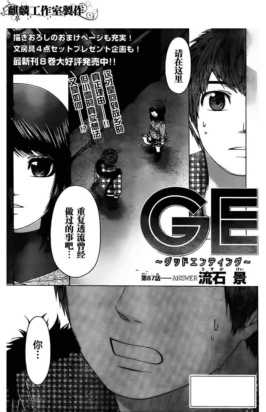 《GE good ending》漫画 ge087集