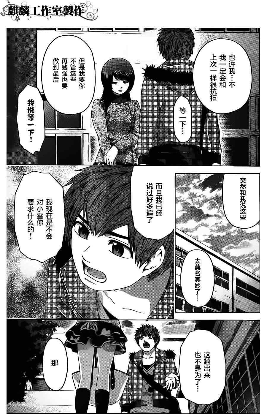 《GE good ending》漫画 ge087集