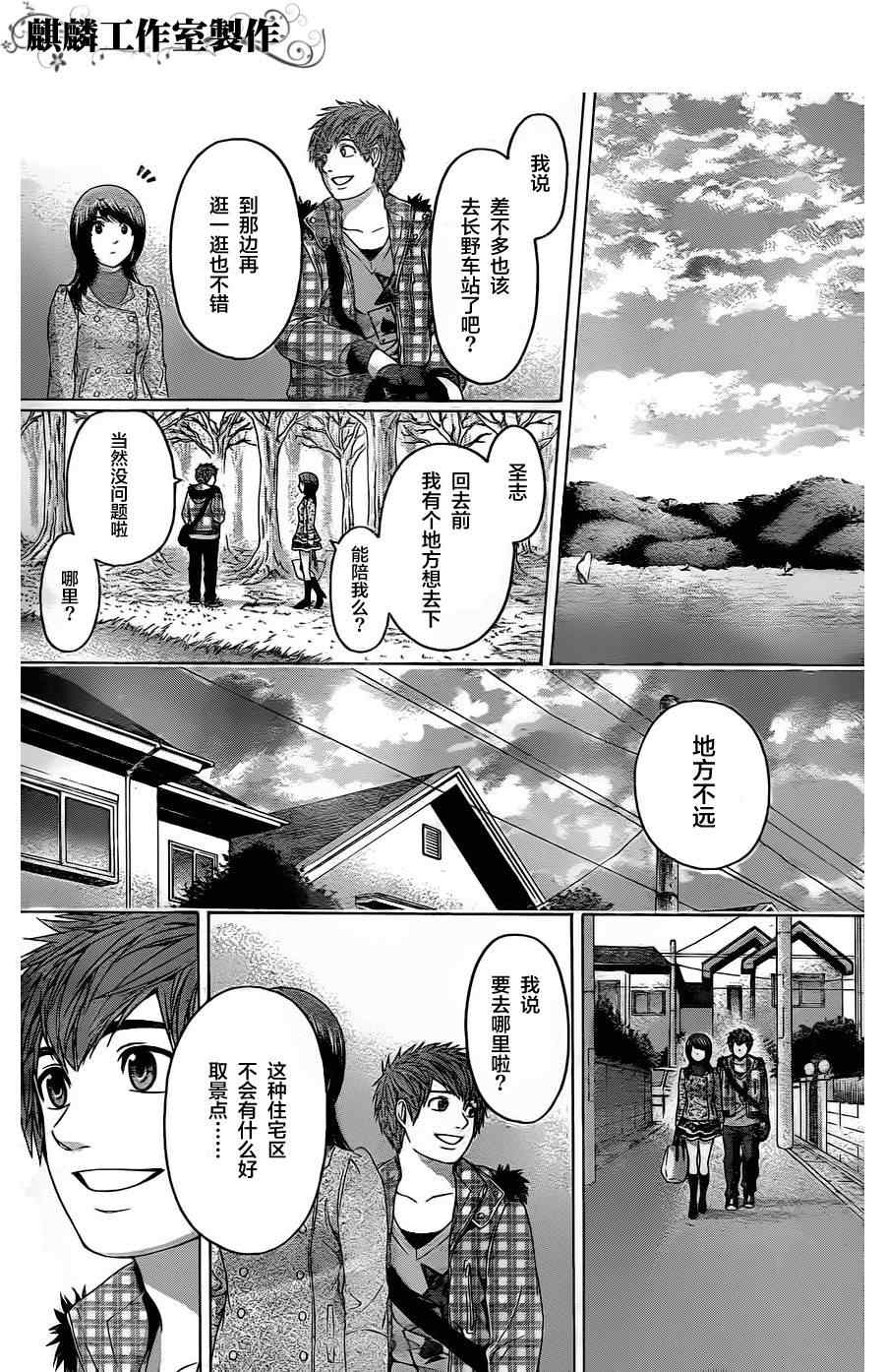 《GE good ending》漫画 ge086集