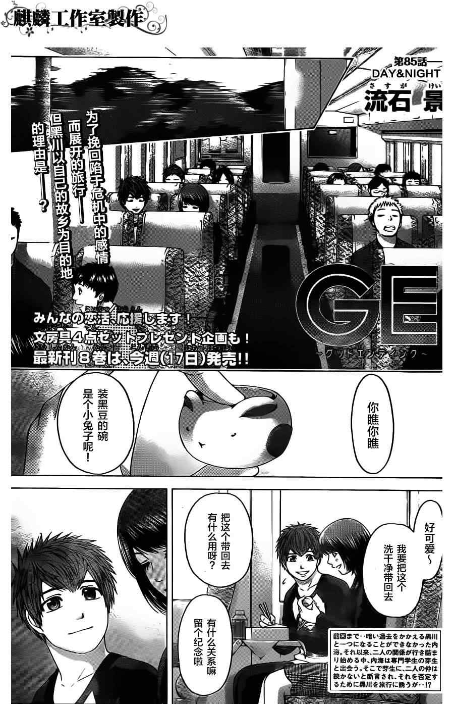 《GE good ending》漫画 ge085集