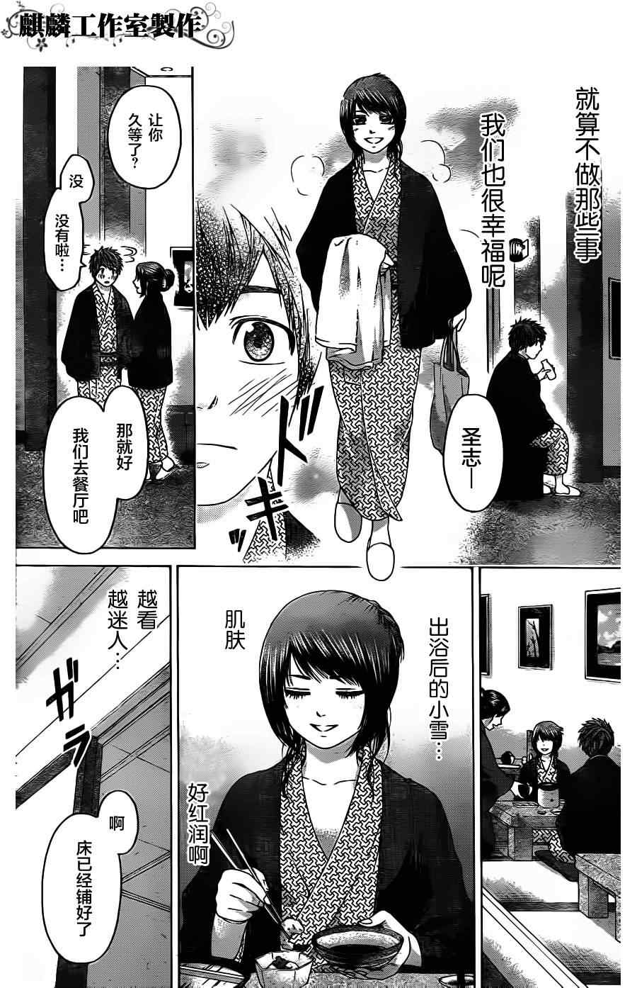 《GE good ending》漫画 ge085集