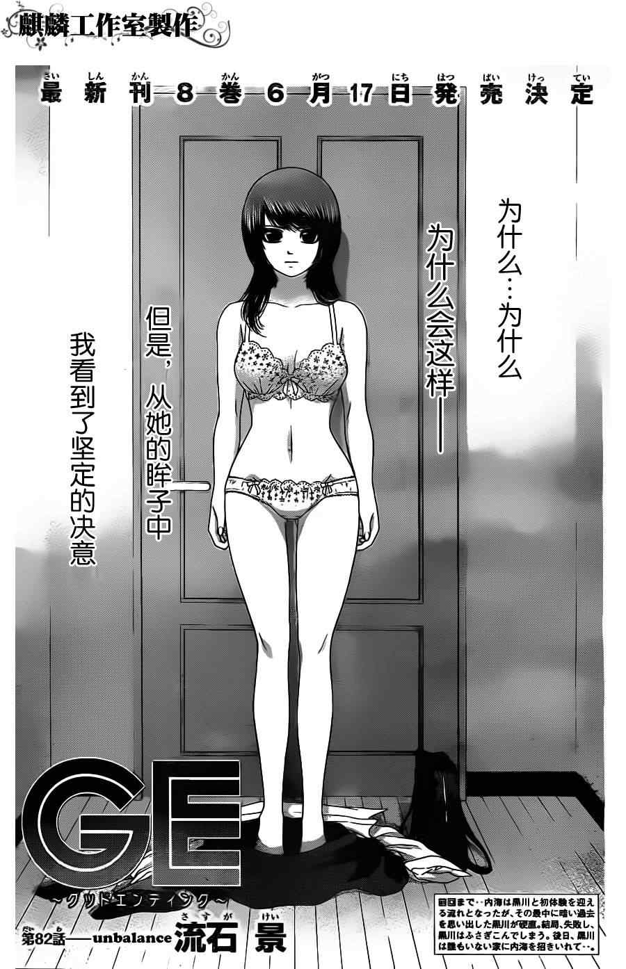 《GE good ending》漫画 ge082集