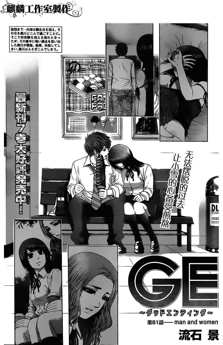 《GE good ending》漫画 ge081集