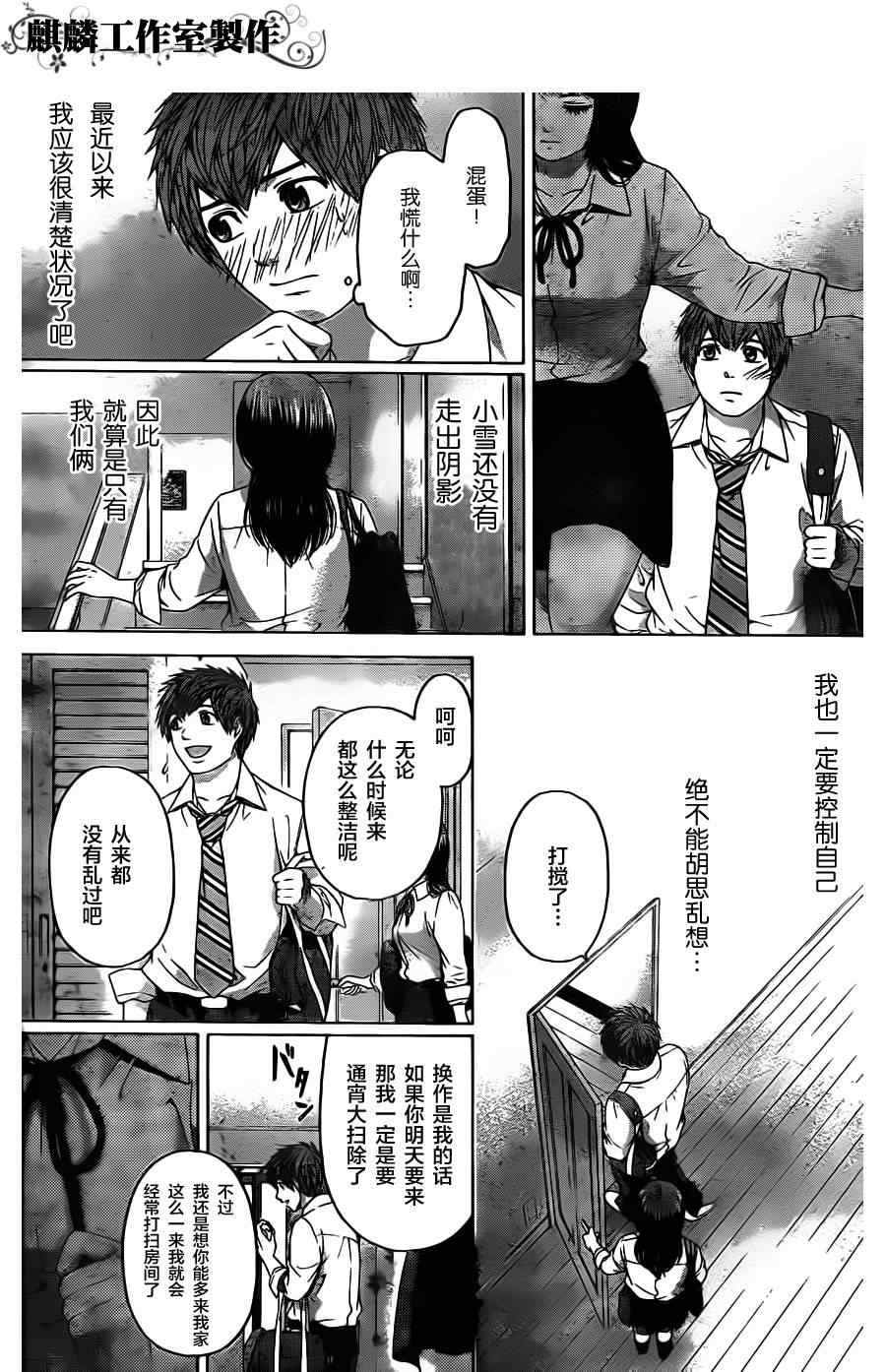 《GE good ending》漫画 ge081集