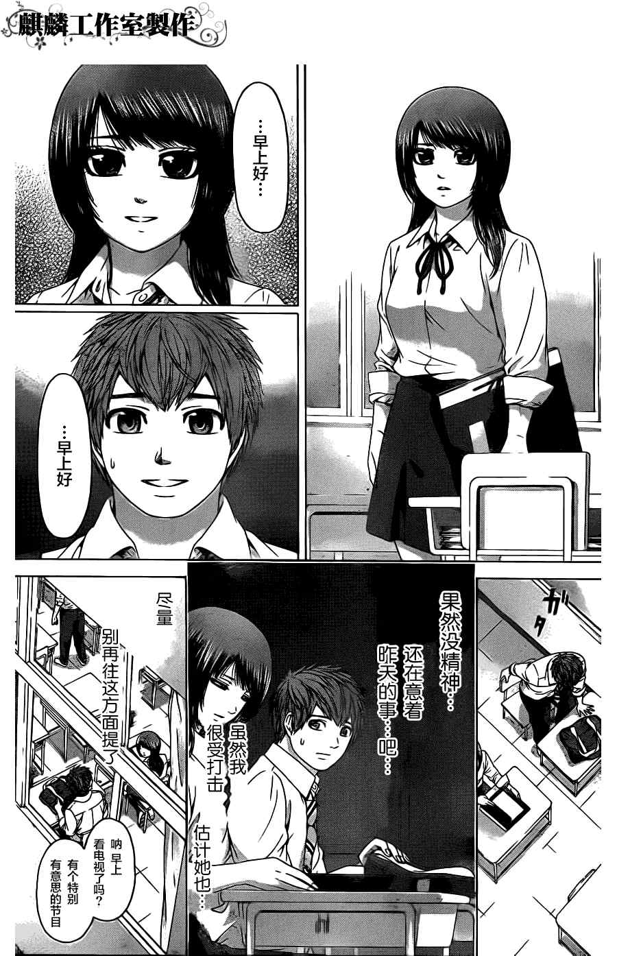 《GE good ending》漫画 ge080集