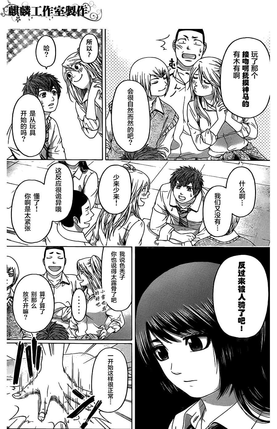 《GE good ending》漫画 ge080集