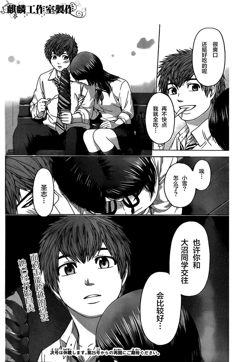 《GE good ending》漫画 ge080集