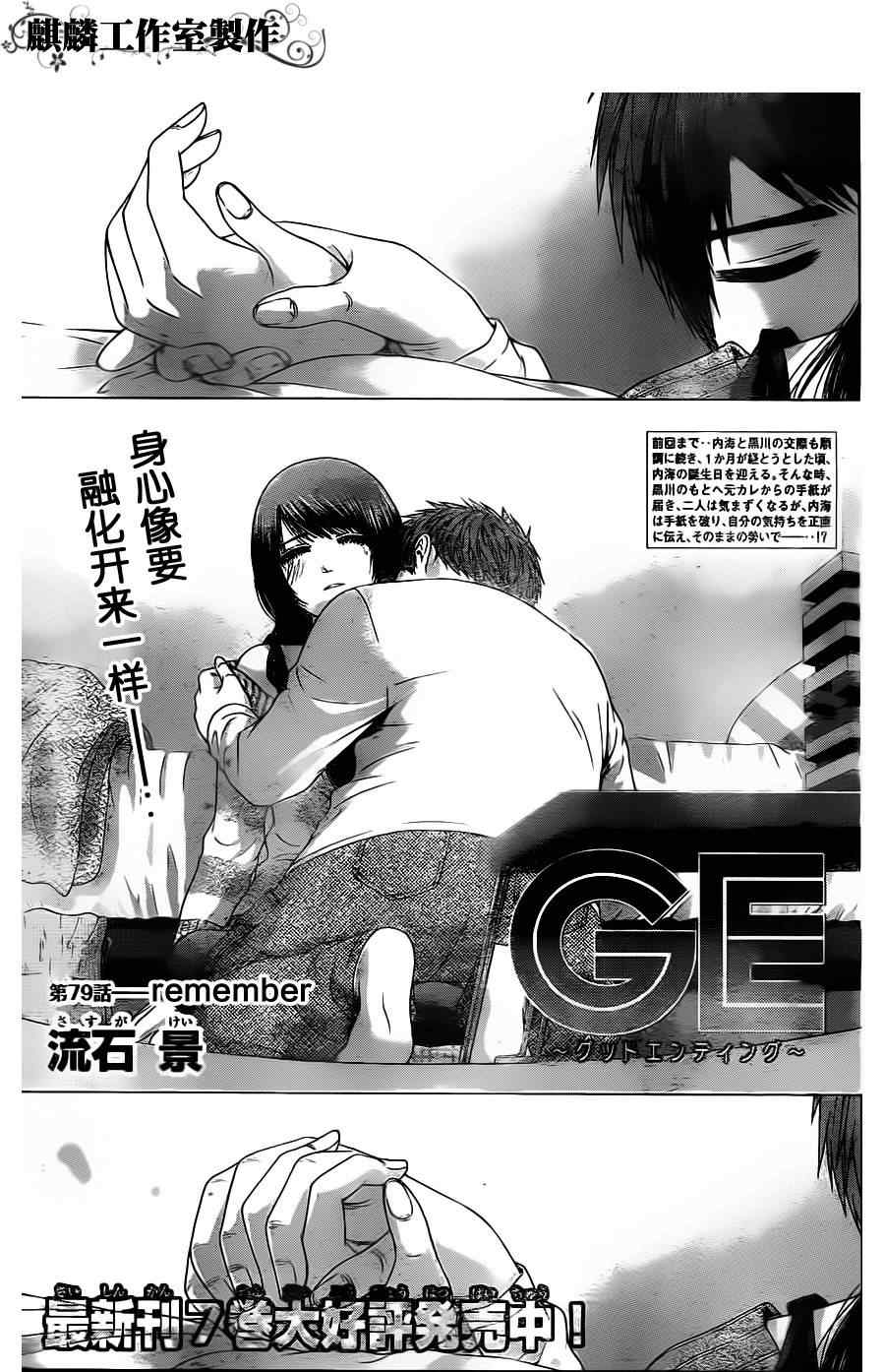 《GE good ending》漫画 ge079集