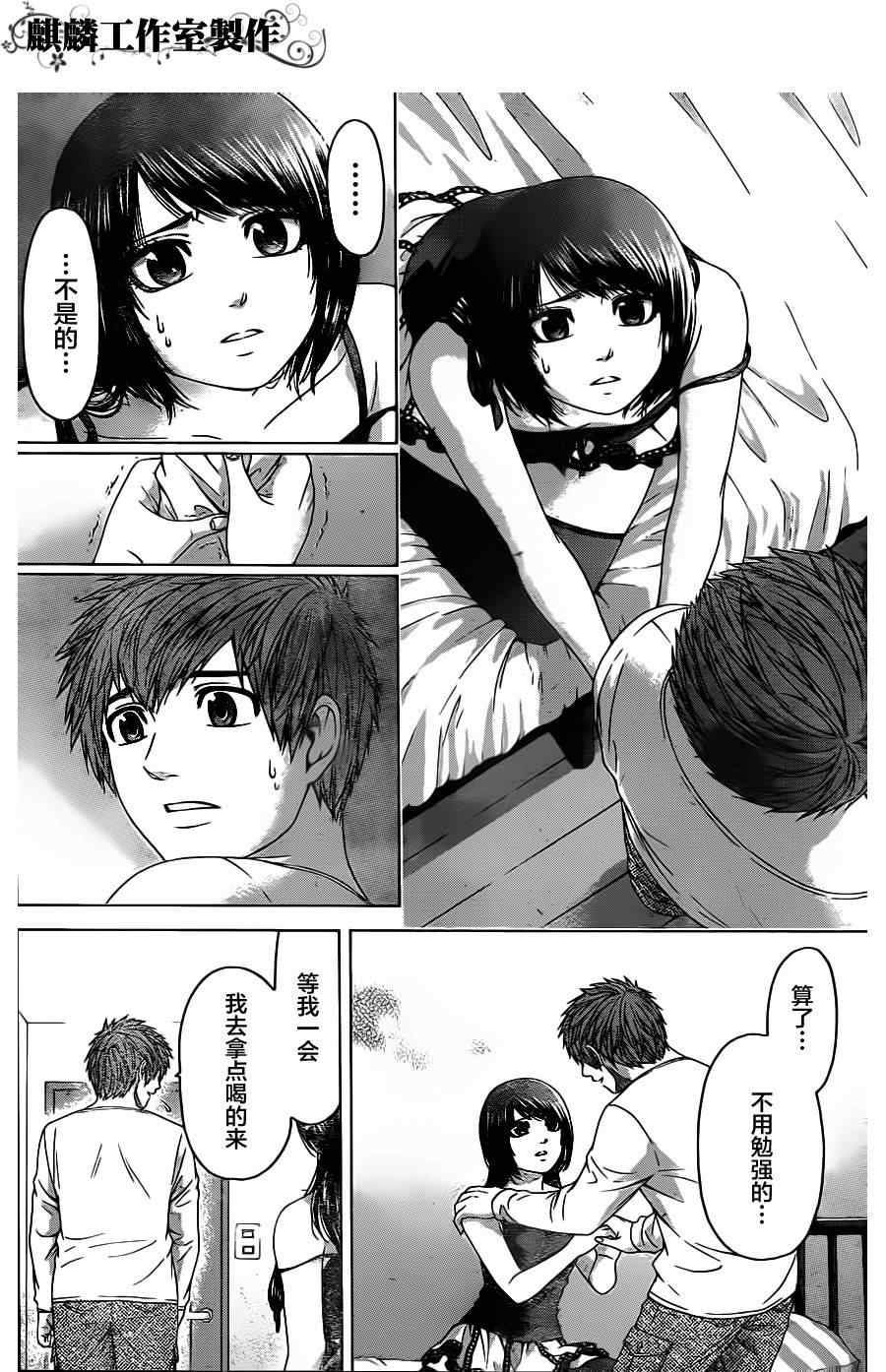 《GE good ending》漫画 ge079集