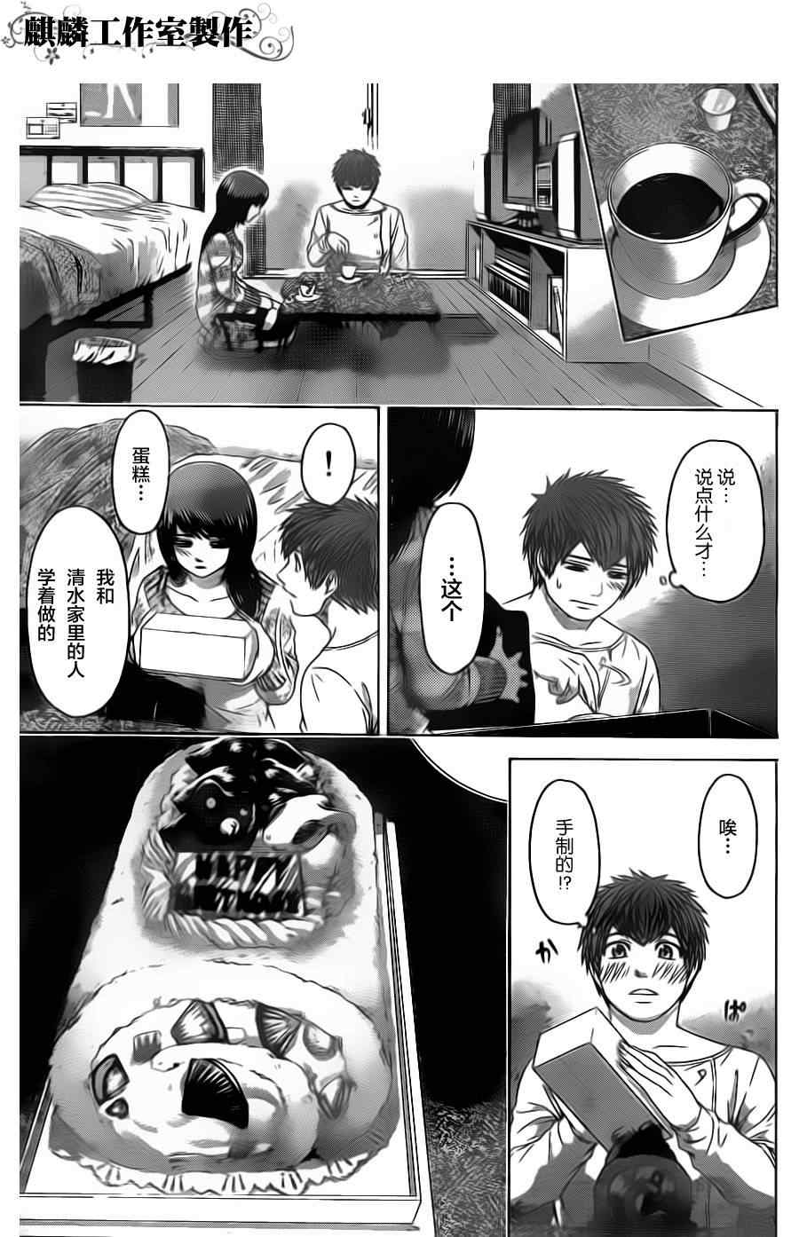 《GE good ending》漫画 ge078集