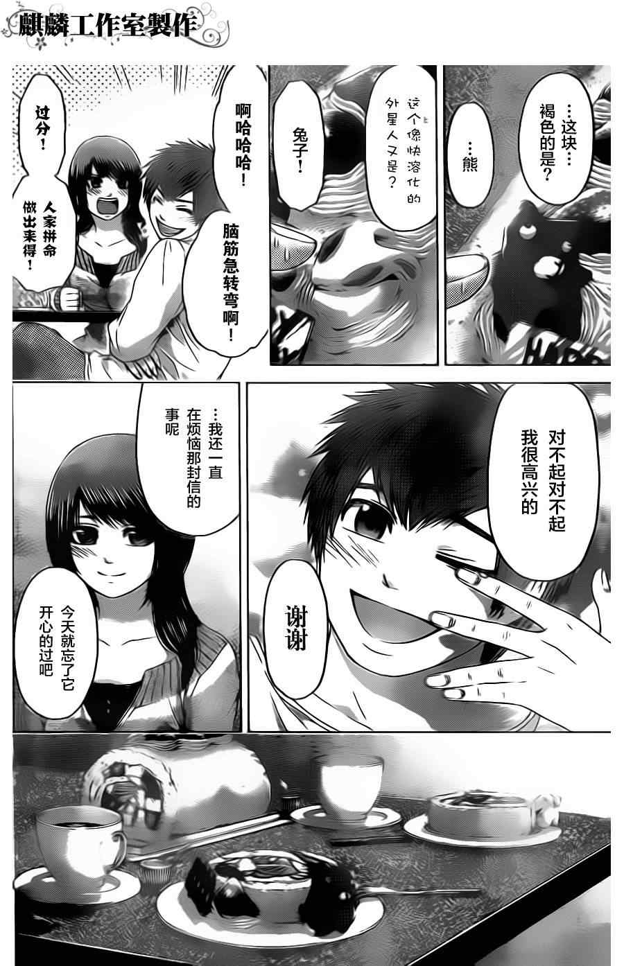 《GE good ending》漫画 ge078集