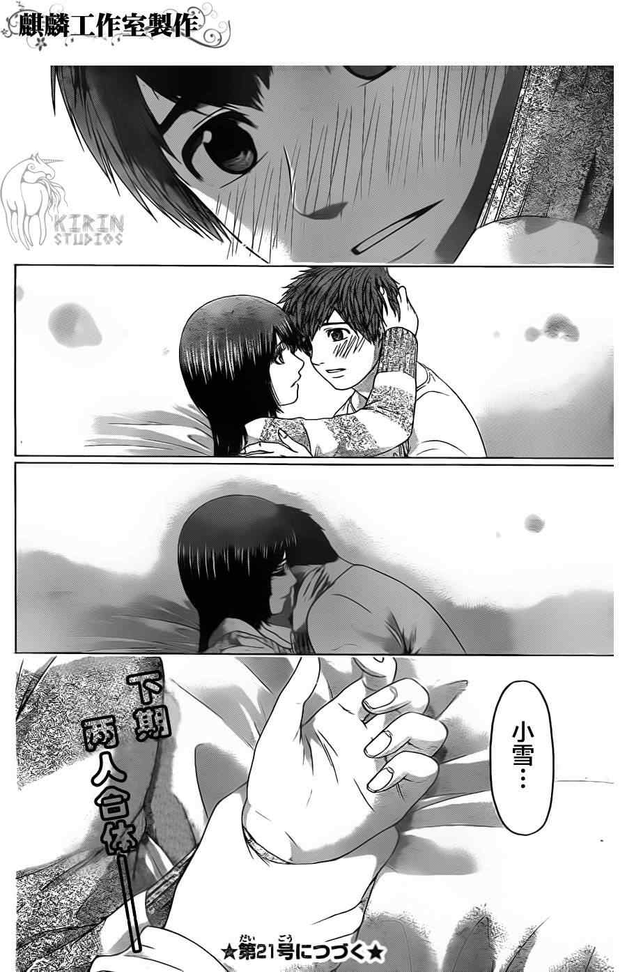 《GE good ending》漫画 ge078集