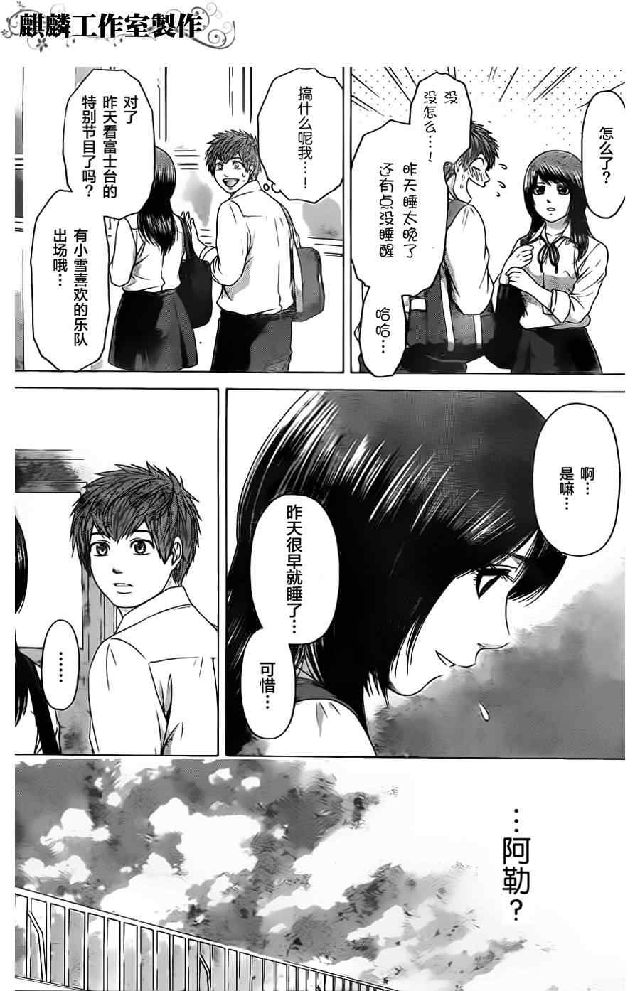 《GE good ending》漫画 ge077集