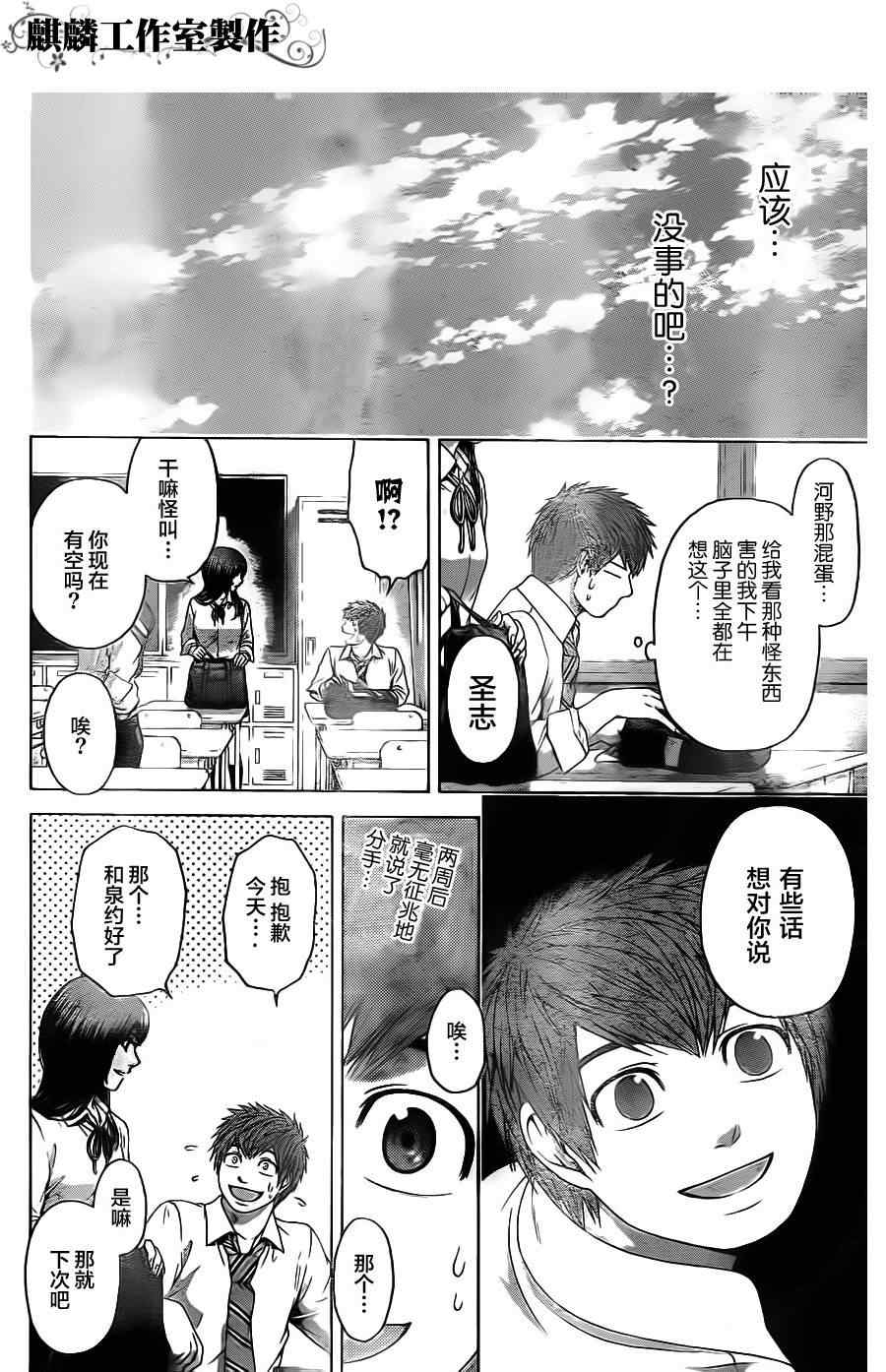 《GE good ending》漫画 ge076集