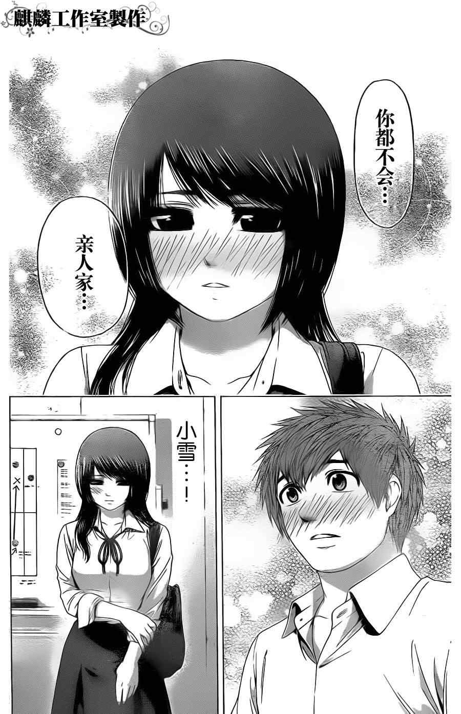 《GE good ending》漫画 ge076集