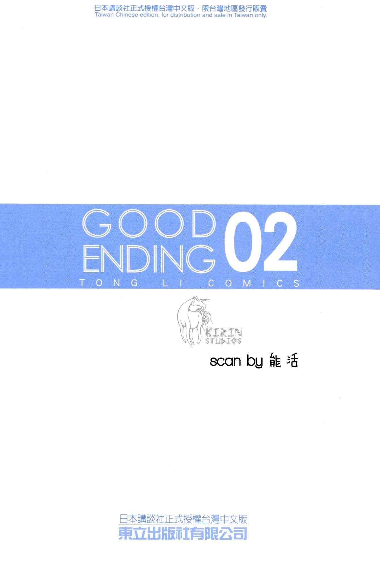 《GE good ending》漫画 ge02卷