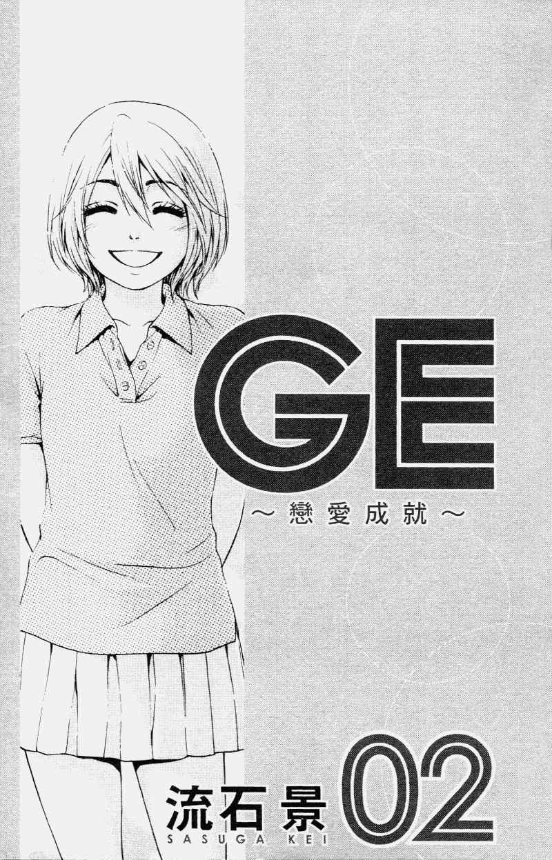 《GE good ending》漫画 ge02卷