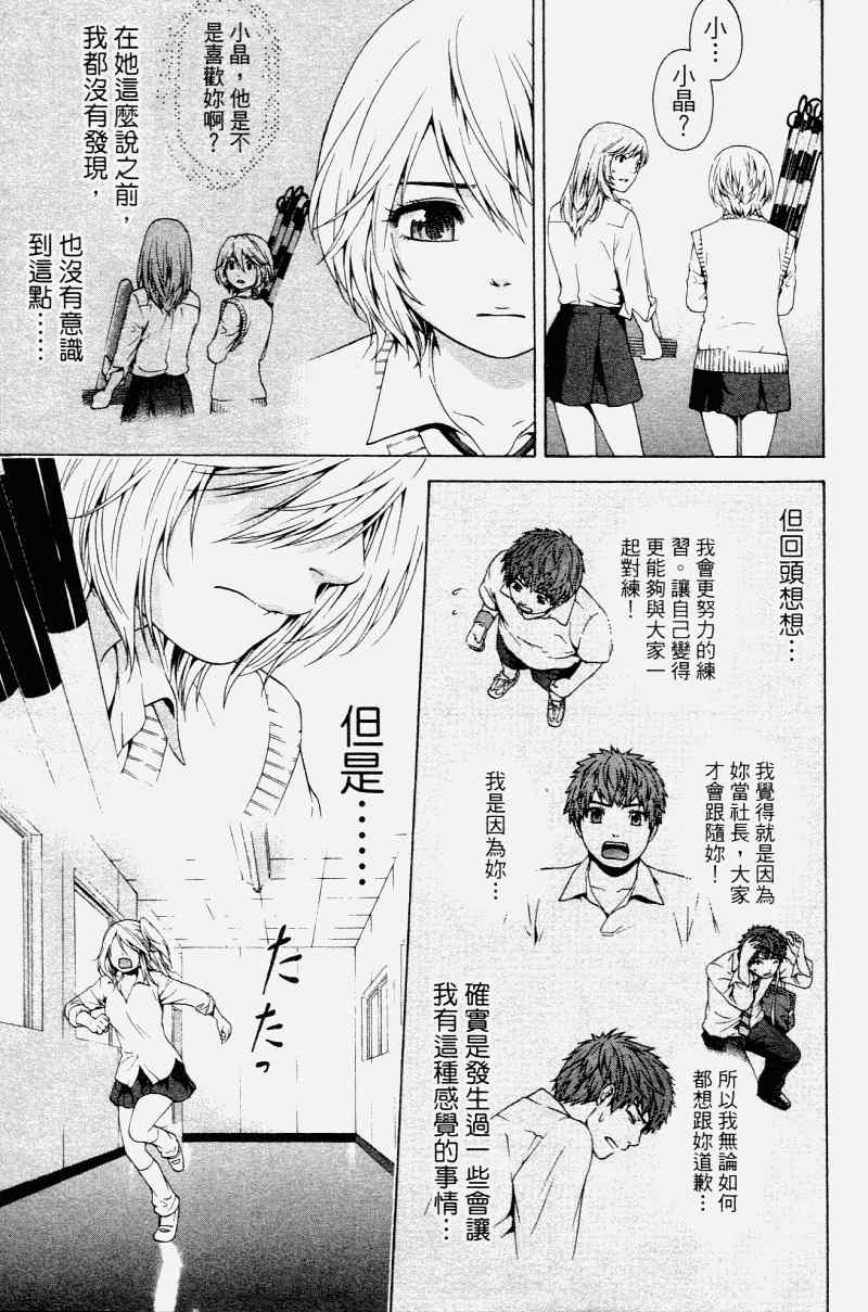 《GE good ending》漫画 ge02卷