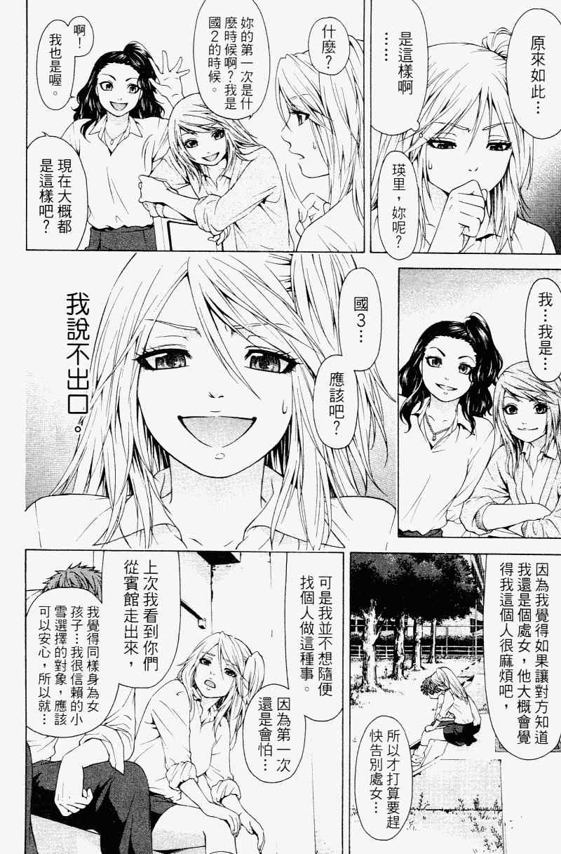 《GE good ending》漫画 ge02卷