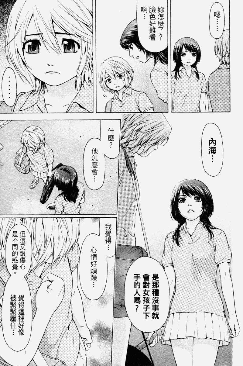 《GE good ending》漫画 ge02卷