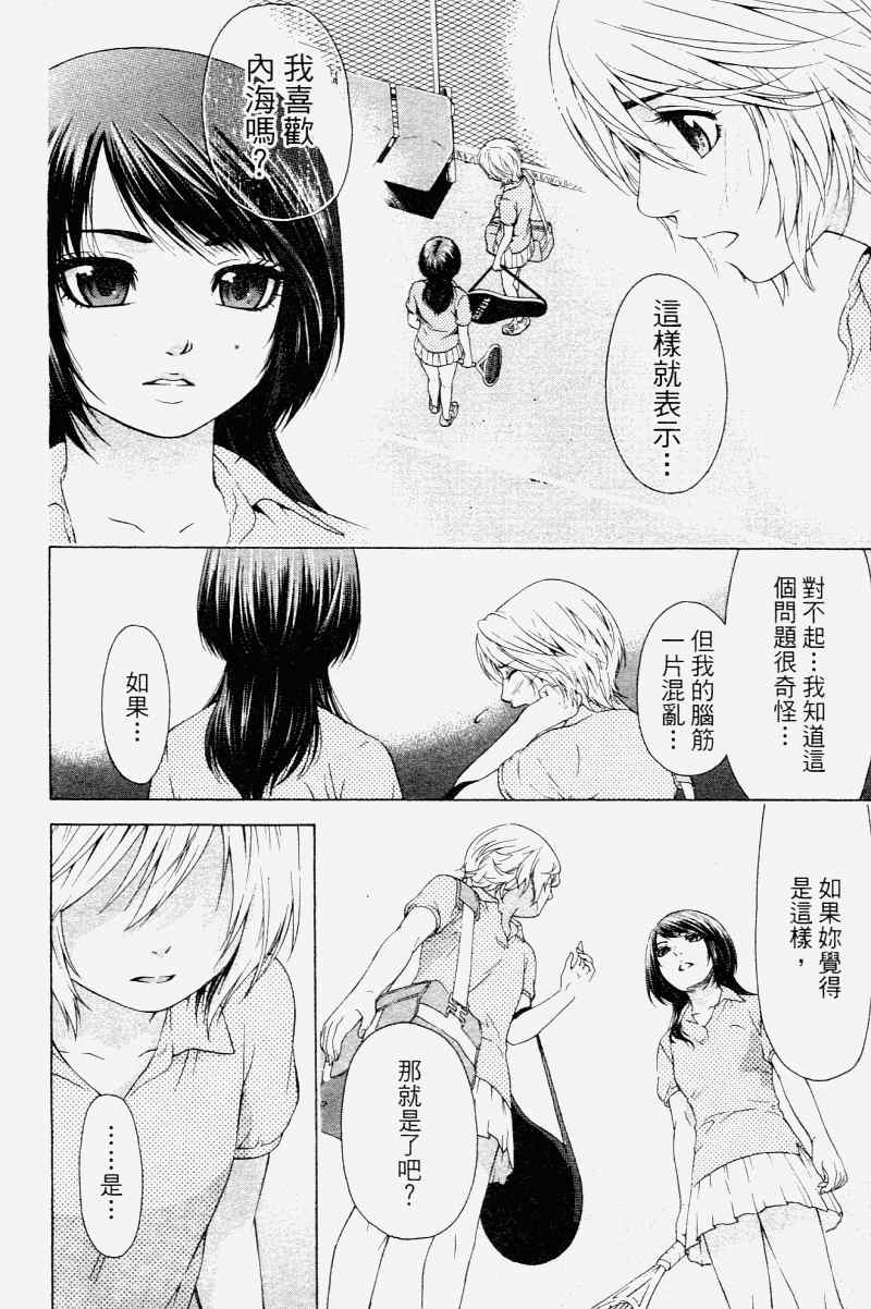 《GE good ending》漫画 ge02卷