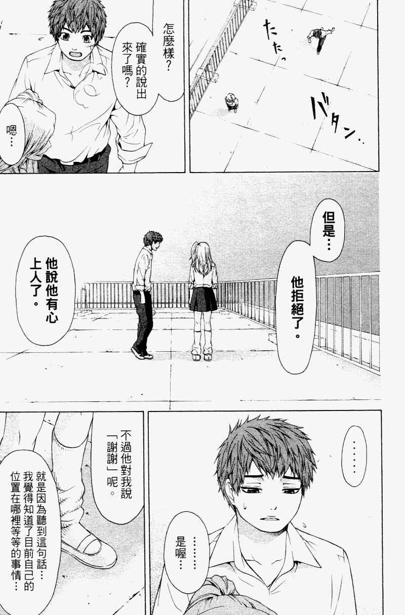 《GE good ending》漫画 ge02卷