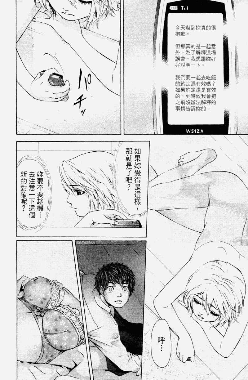 《GE good ending》漫画 ge02卷