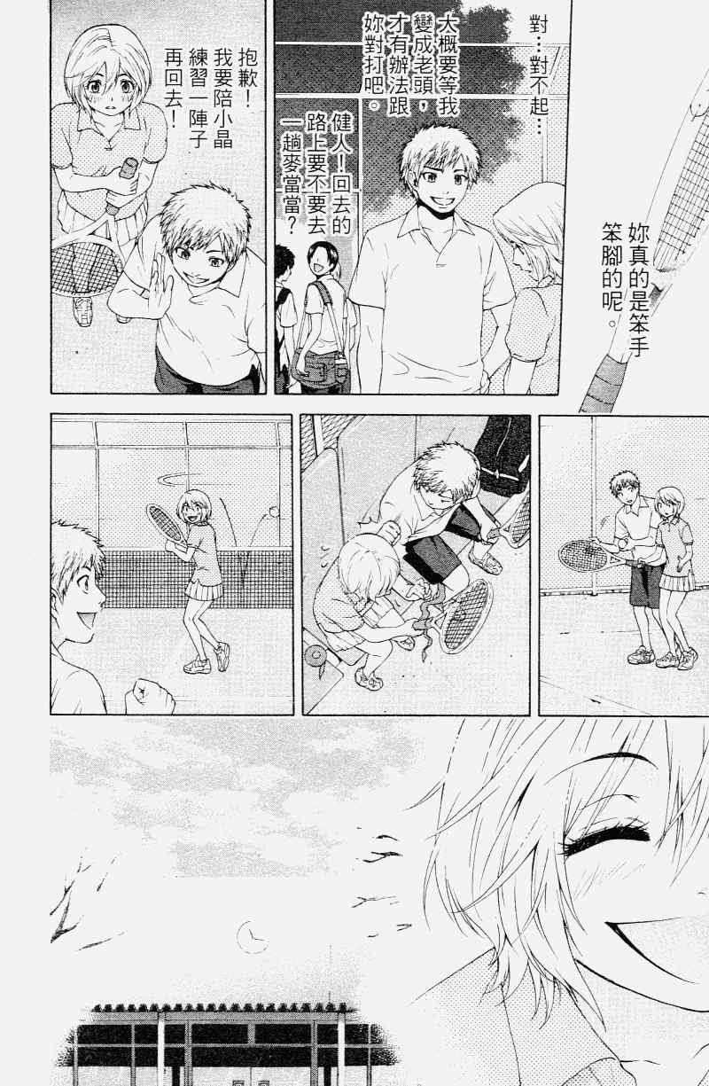 《GE good ending》漫画 ge02卷