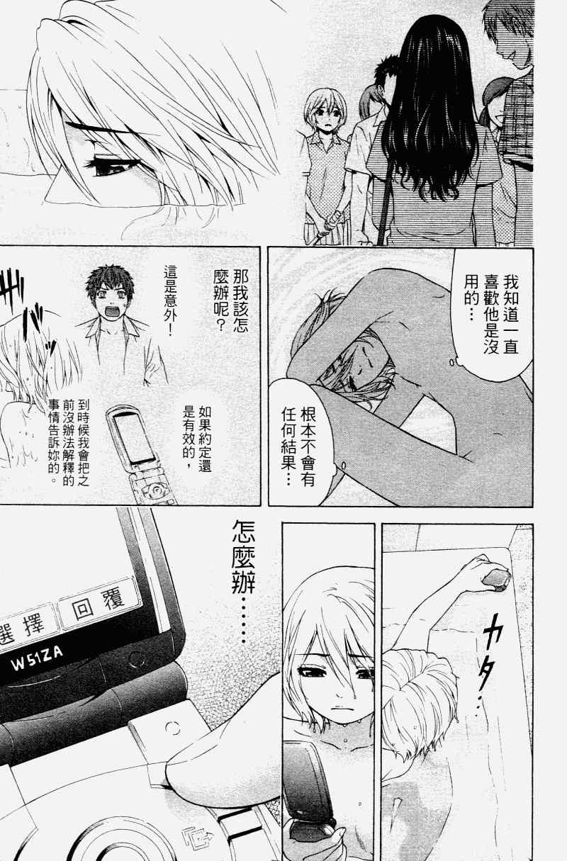 《GE good ending》漫画 ge02卷