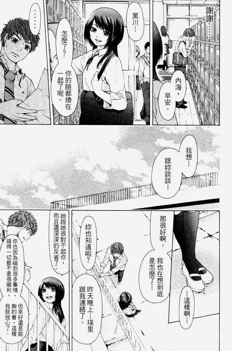 《GE good ending》漫画 ge02卷