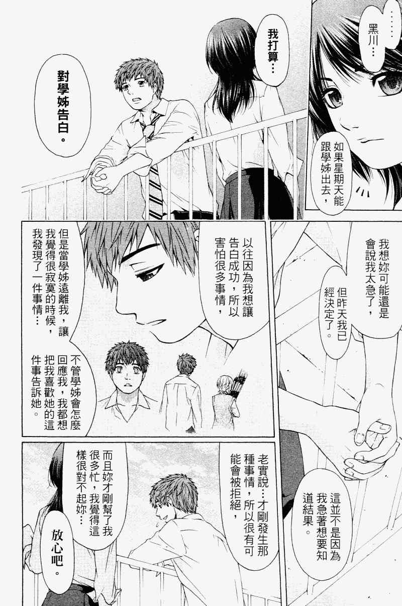 《GE good ending》漫画 ge02卷