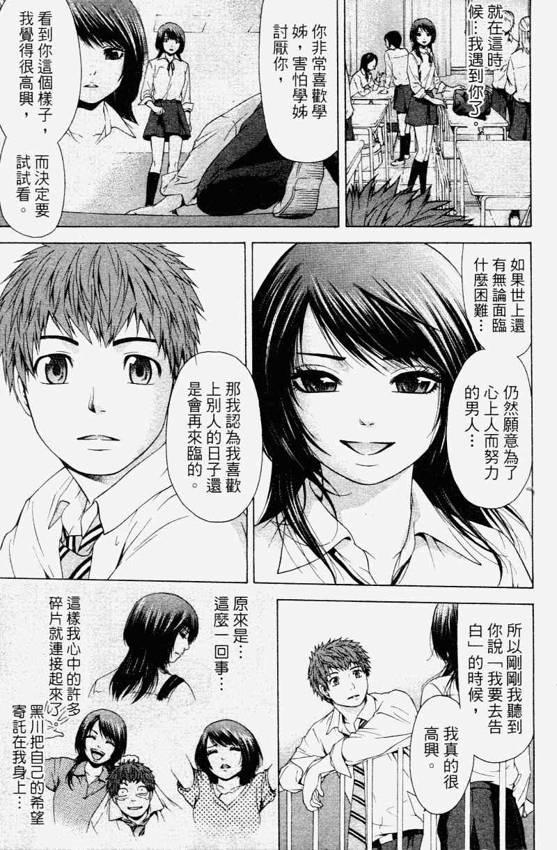 《GE good ending》漫画 ge02卷