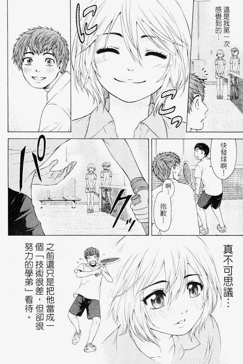 《GE good ending》漫画 ge02卷