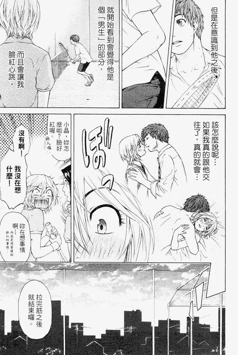 《GE good ending》漫画 ge02卷