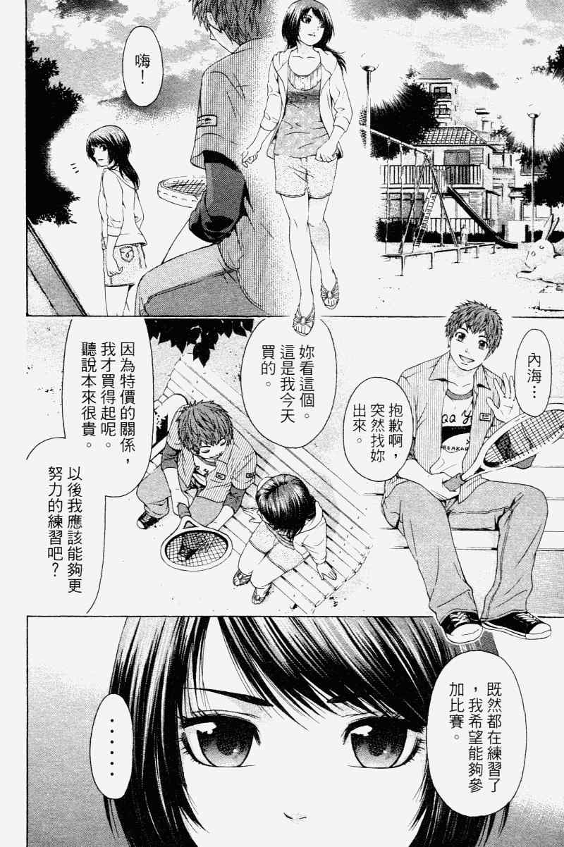 《GE good ending》漫画 ge02卷